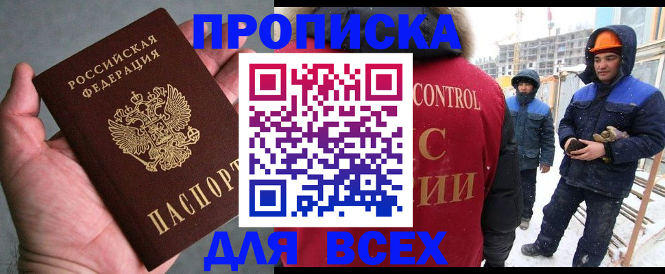 временная регистрация для школы в Называевске