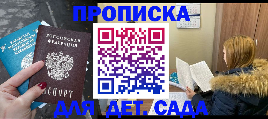 купить прописку в Называевске