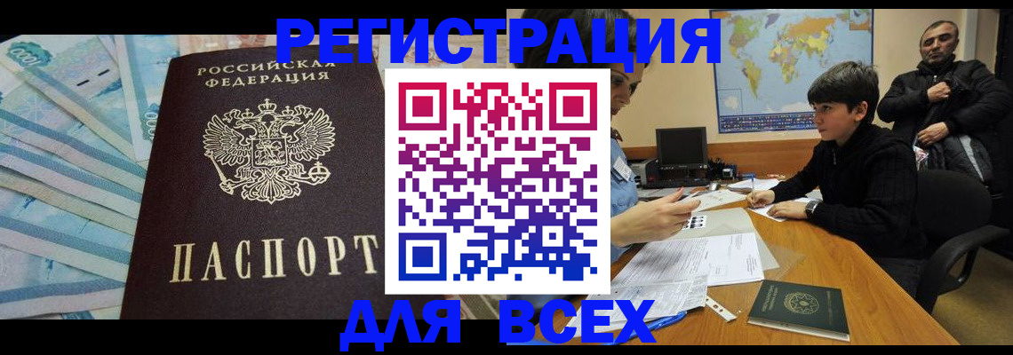 где прописаться в Называевске